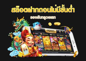 เว็บคาสิโน slotxo ไม่มีขั้นต่ำ