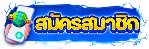 ottowin18th สมัครสมาชิก