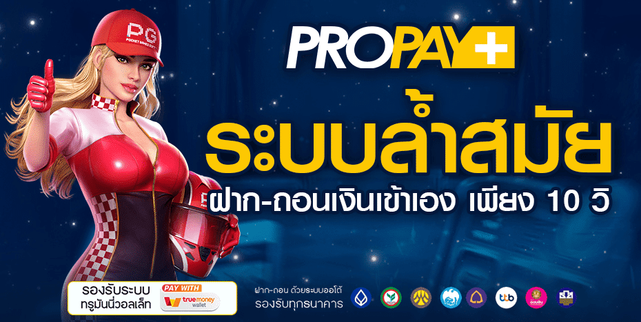 propay888